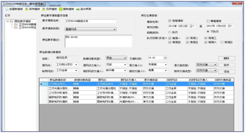 金融押運系統