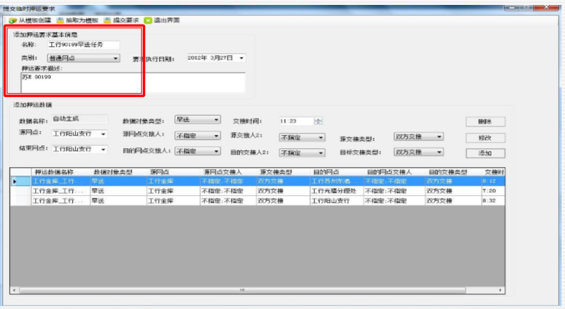 金融押運系統