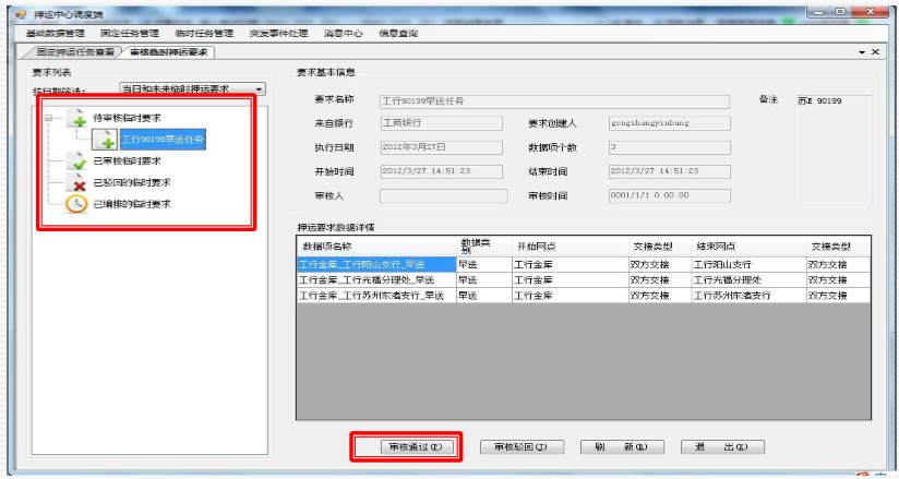 金融押運系統