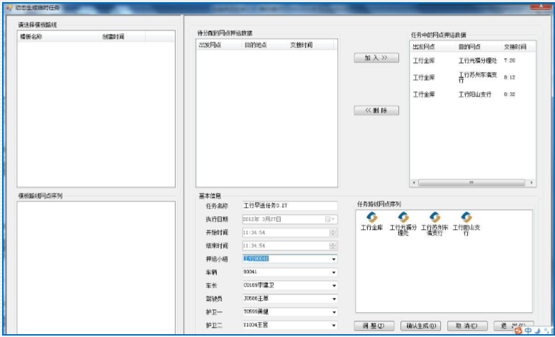 金融押運系統