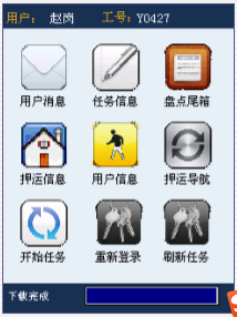 金融押運系統