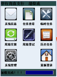 金融押運系統