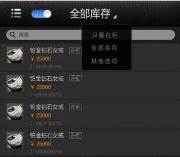 珠寶RFID盤點庫存