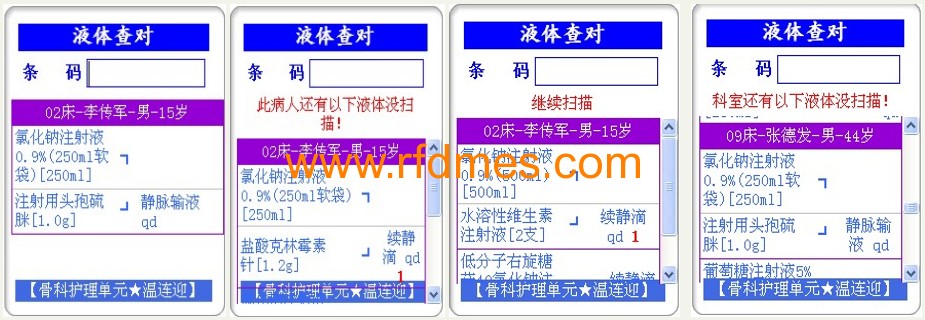 移動護士站應用系統