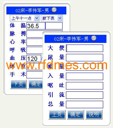 移動護士站應用系統