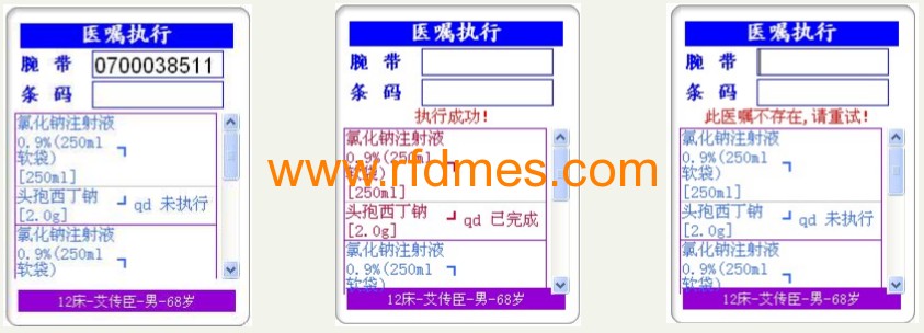 移動護士站應用系統
