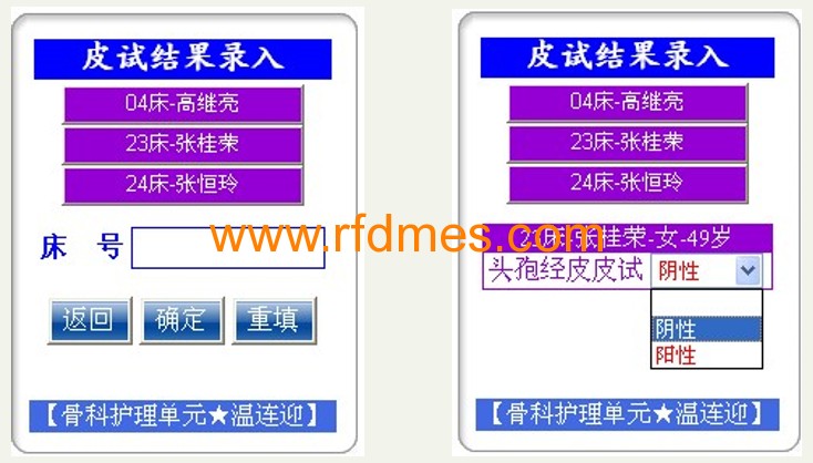 移動護士站應用系統