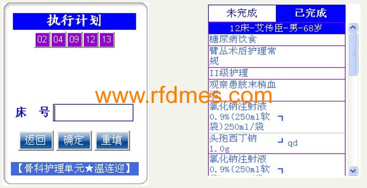 移動護士站應用系統