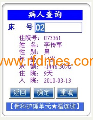 移動護士站應用系統