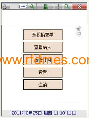移動輸液系統