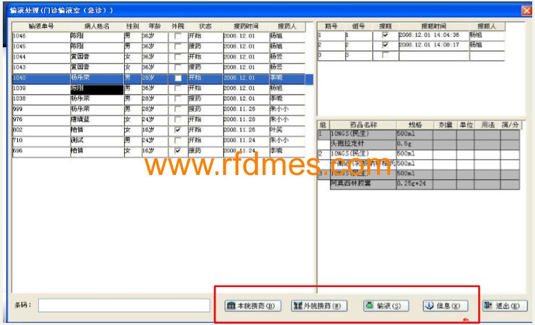 移動輸液系統