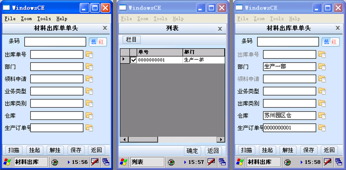 用友PDA生產領料