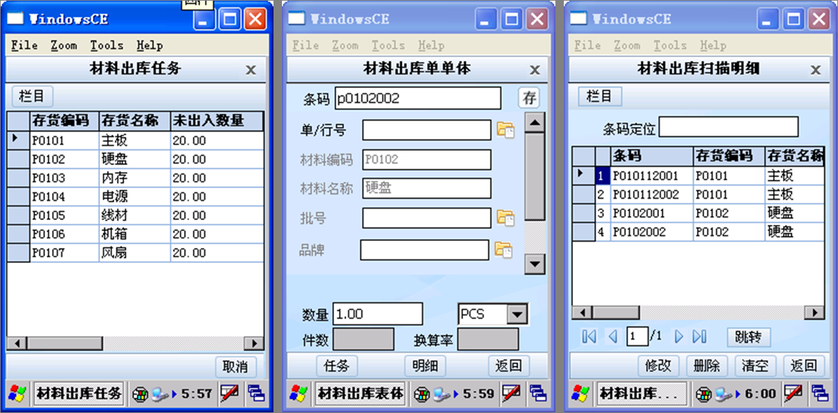 PDA掃碼出庫
