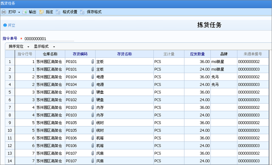 用友ERP揀貨單