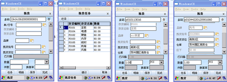 PDA掃碼合并出庫