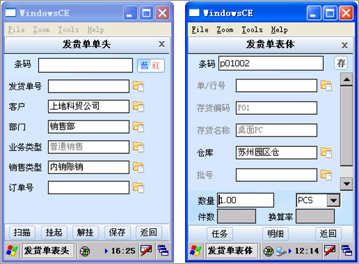 PDA掃碼發貨