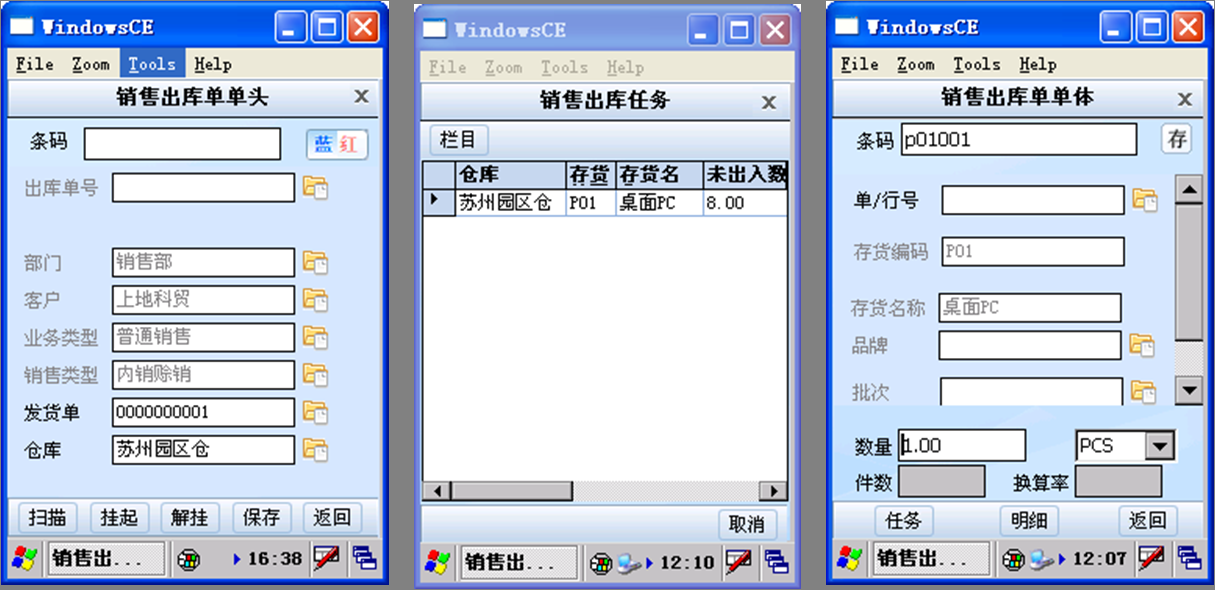 PDA銷售出庫