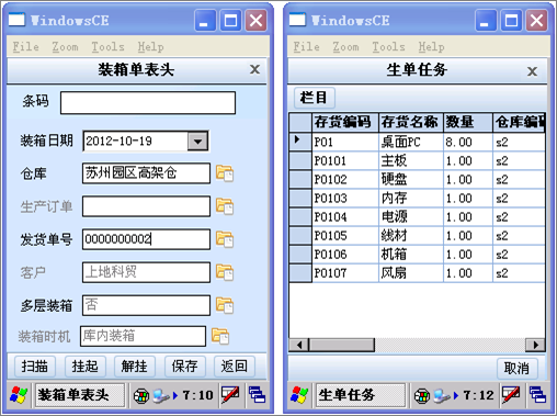 用友ERP裝箱單