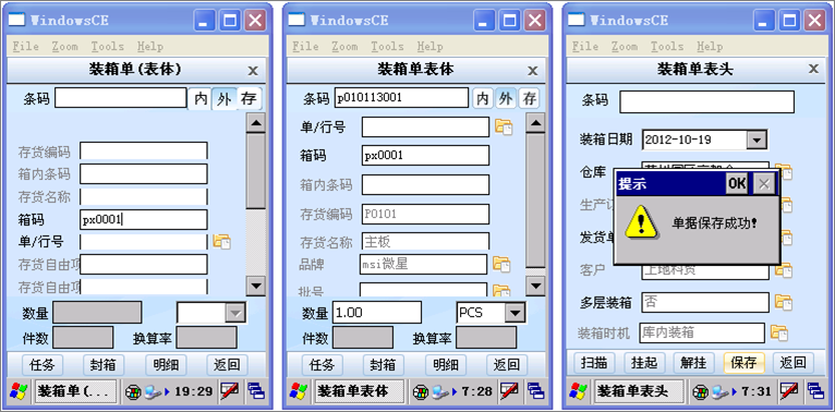 用友ERP裝箱單