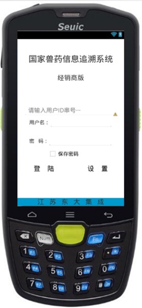 獸藥稽查管理通軟件