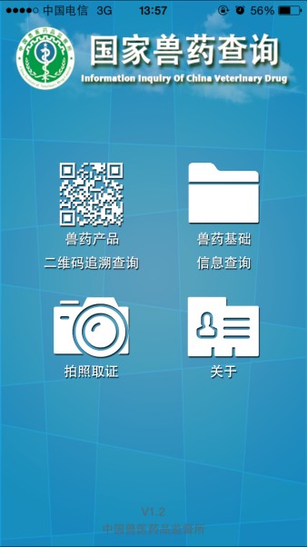獸藥稽查管理通軟件