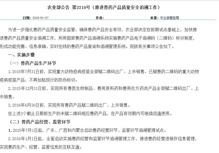 獸藥稽查管理通軟件