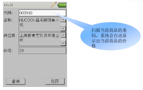 連鎖型企業盤點信息化系統