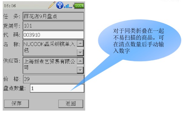 連鎖型企業盤點信息化系統