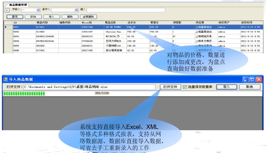 連鎖型企業盤點信息化系統