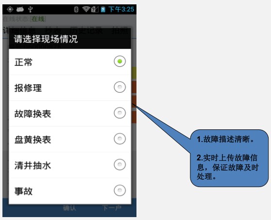 水務抄表系統
