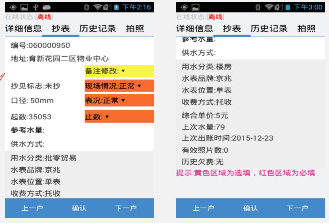 水務抄表系統