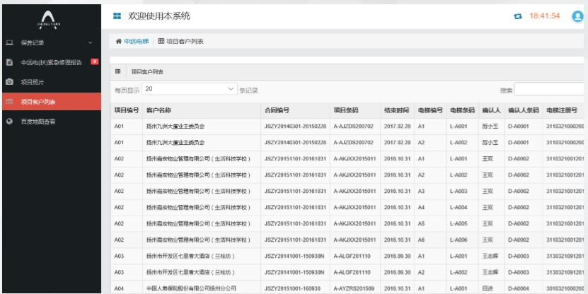電梯巡檢系統