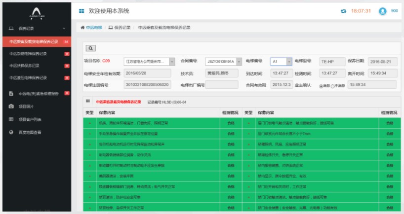 電梯巡檢系統
