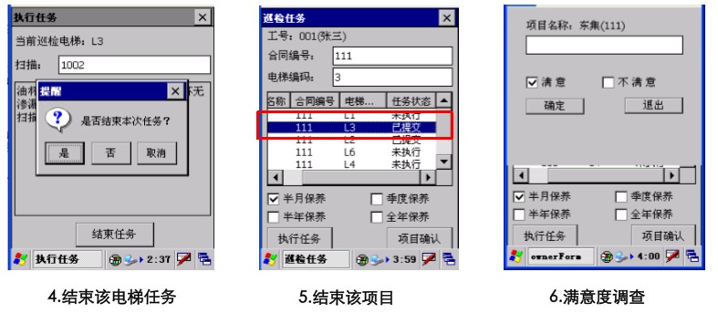 電梯巡檢系統