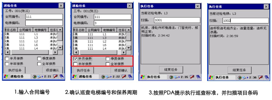 電梯巡檢系統