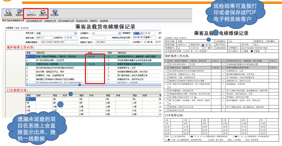 電梯巡檢系統