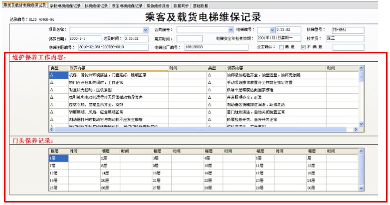 電梯巡檢系統