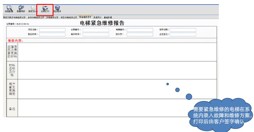 電梯巡檢系統