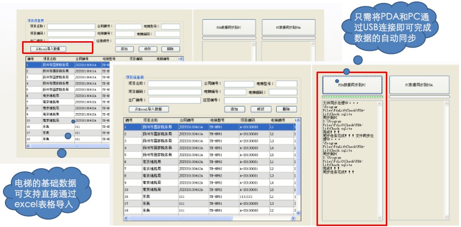 電梯巡檢系統