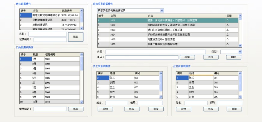 電梯巡檢系統