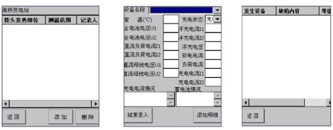 電力巡檢系統