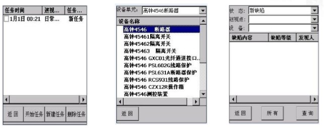 電力巡檢系統
