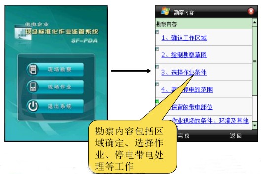 現場作業監管系統