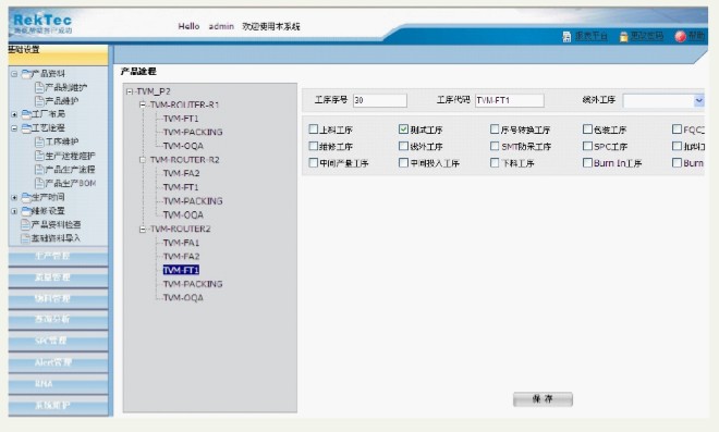 制造執行系統