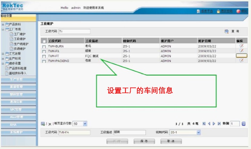 制造執行系統