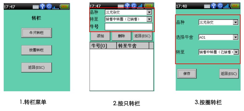 牛羊繁育養殖管理系統