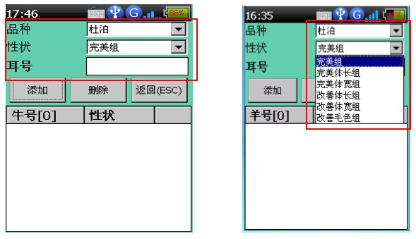 牛羊繁育養殖管理系統