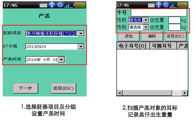 牛羊繁育養殖管理系統