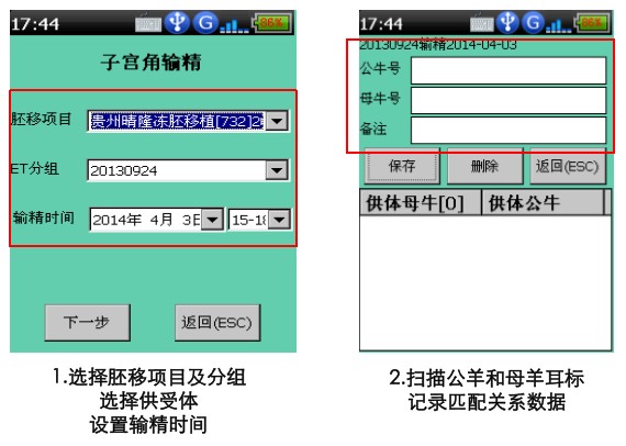 牛羊繁育養殖管理系統