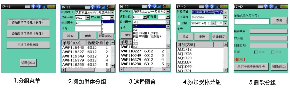 牛羊繁育養殖管理系統